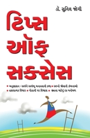 Tips Of Success [Paperback] [Jan 01, 2012] Sunil Jogi 8128825690 Book Cover