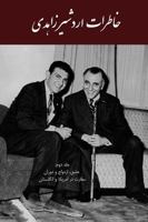 The Memoirs of Ardeshir Zahedi, Volume II (1954-1965): Love and Marriage 1588140652 Book Cover