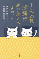 May There Be No Headache Tomorrow Morning 4768436137 Book Cover