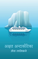 ????? ???????????? [Akshat Antarctica] 9937790514 Book Cover