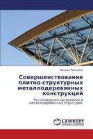 Sovershenstvovanie Plitno-Strukturnykh Metalloderevyannykh Konstruktsiy 3846533211 Book Cover