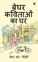Beghar Kavitao Ka Ghar 194582591X Book Cover