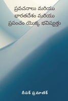Prophecies and the future of India and the world 9357339558 Book Cover