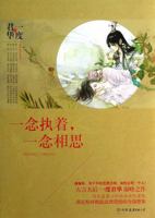 一念执着，一念相思 7505731955 Book Cover