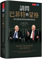 Buffett and Munger Unscripted: Three Decades of Investment and Business Insights from the Berkshire Hathaway Shareholder Meetings (Chinese Edition) 6264176648 Book Cover