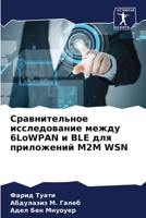 Сравнительное исследов&# 6205590425 Book Cover