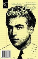 در حال و هوای جوانی 1780833733 Book Cover