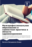 Межпрофессиональное об&# 6205654199 Book Cover