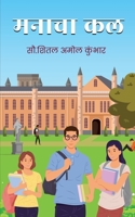 Manacha Kal 935704034X Book Cover