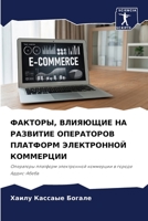 ФАКТОРЫ, ВЛИЯЮЩИЕ НА РАЗВ 6205361132 Book Cover