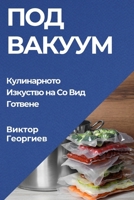 ??? ??????: ??????????? ... (Bulgarian Edition) 183586905X Book Cover