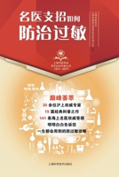 名医支招-如何防治过敏 7547838375 Book Cover