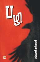 பழி / Pazhi 9386737728 Book Cover