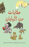 ?????? ?? ??????? (Arabic Edition) 9948697189 Book Cover
