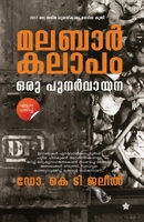 Malabarkalapam oru punarvayana 9386112663 Book Cover
