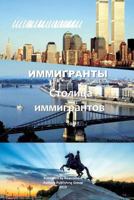 Иммигран
 том 1: Столица Иммигран
 1732261164 Book Cover