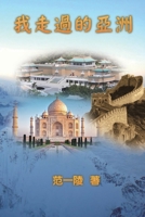 Walking Through Asia: ?????? (Chinese Edition) 1647846684 Book Cover