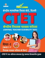 CTET Class I-V Guide Primary Section 9352618181 Book Cover