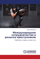 Международное сотрудни&# 6205632284 Book Cover