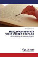 Nekhudozhestvennaya proza Oskara Uayl'da: Filosofsko-esteticheskie aspekty 3847319515 Book Cover