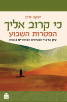 Ki Karov Elekha ?? ???? ????: ?????? ????? (Hebrew Edition) 965526419X Book Cover