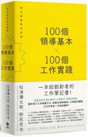 100 Leadership Basics 100 Work Practices 6267288242 Book Cover