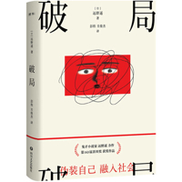 Breaking the Deadlock (Chinese Edition) 7541170720 Book Cover