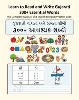 Learn to Read and Write Gujarati: 300+ Essential Words: The Complete Gujarati and English Bilingual Practice Book 1945285214 Book Cover