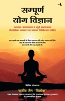 Sampoorna Yog Vigyan 8183222668 Book Cover