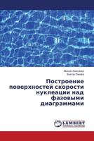 Postroenie poverkhnostey skorosti nukleatsii nad fazovymi diagrammami 3659521094 Book Cover