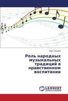 Rol' narodnykh muzykal'nykh traditsiy v nravstvennom vospitanii 3659500429 Book Cover