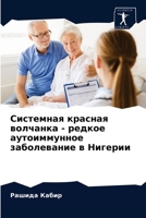 Системная красная волча& 6204037722 Book Cover