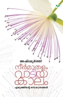 NEERMATHALAM VAATIYA KAALAM 9386440768 Book Cover