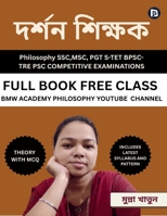????? ??????: Philosophy SSC, MSC, PGT S-TET BPSC TRE PSC COMPETITIVE EXAMINATION (Bengali Edition) 9349860546 Book Cover