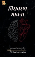 Niravaran Bhavna / निरावरण भावना B09SVBJFLY Book Cover