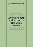Smutnoe Vremya I Moskovsko-Pol'skaya Vojna 5424168086 Book Cover