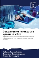 ?????????? ??????? ? ????? in vitro 6207787285 Book Cover