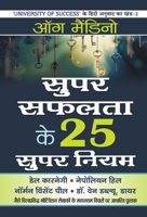 Super Safalta ke 25 Supar Niyam 9353228328 Book Cover