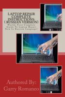 Laptop Repair Complete Instructions: ( Russian Version): Worlds First Complete Guide to Laptop Repair Now in Russian Language! 1470049732 Book Cover