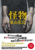 Monster 6263779527 Book Cover