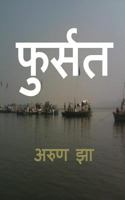 Fursat: Hindi poems 1495388948 Book Cover