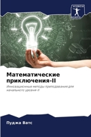 ?????????????? ???????????-II (Russian Edition) 6207696212 Book Cover