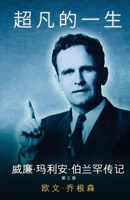 第 三 册 这人与他的使命 (1946-1950) 1736303465 Book Cover