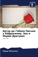 Артур де Гобино Письма к Евфросинии, Зое и Марии Драгумис: 1866-1882 6205973219 Book Cover