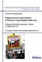 Radikal'nyi natsionalizm v Rossii i protivodeistvie emu: Sbornik dokladov Tsentra ''Sova'' za 2004-2007 gg. (Soviet and Post-Soviet Politics and Society 52) 3898217213 Book Cover