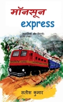 ?????? express: (???????? ?? ??????) (Hindi Edition) B0FK6SMS6N Book Cover