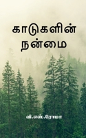 Kadugalin Nanmai / காடுகளின் நன்மை 1638863237 Book Cover