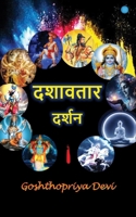 Dashavatar Darshan (Hindi Edition) 9362614251 Book Cover
