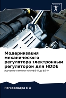 Модернизация механического регулятора электронным регулятором для HDDE: Изучение технологий от BS-iii до BS-iv 6203674540 Book Cover