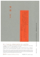Jikifu: A Japanese Aesthetics of Taste 4130802194 Book Cover